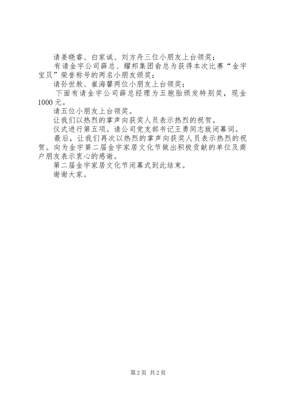 某公司家居文化节闭幕式主持稿_第2页