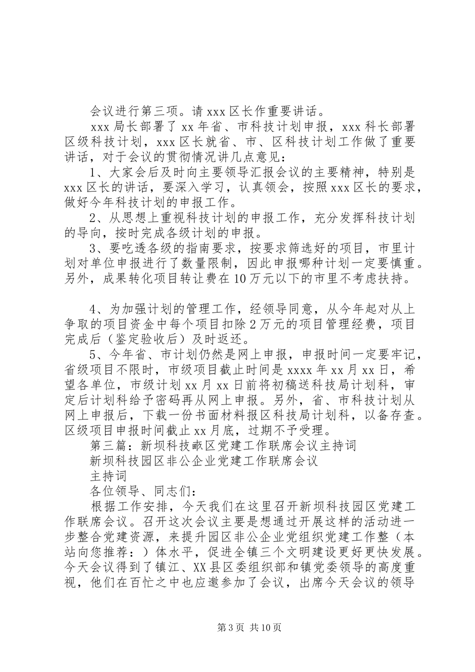 第一篇：科技工作会议主持稿_1_第3页