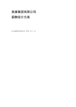 鞋企薪酬设计方案