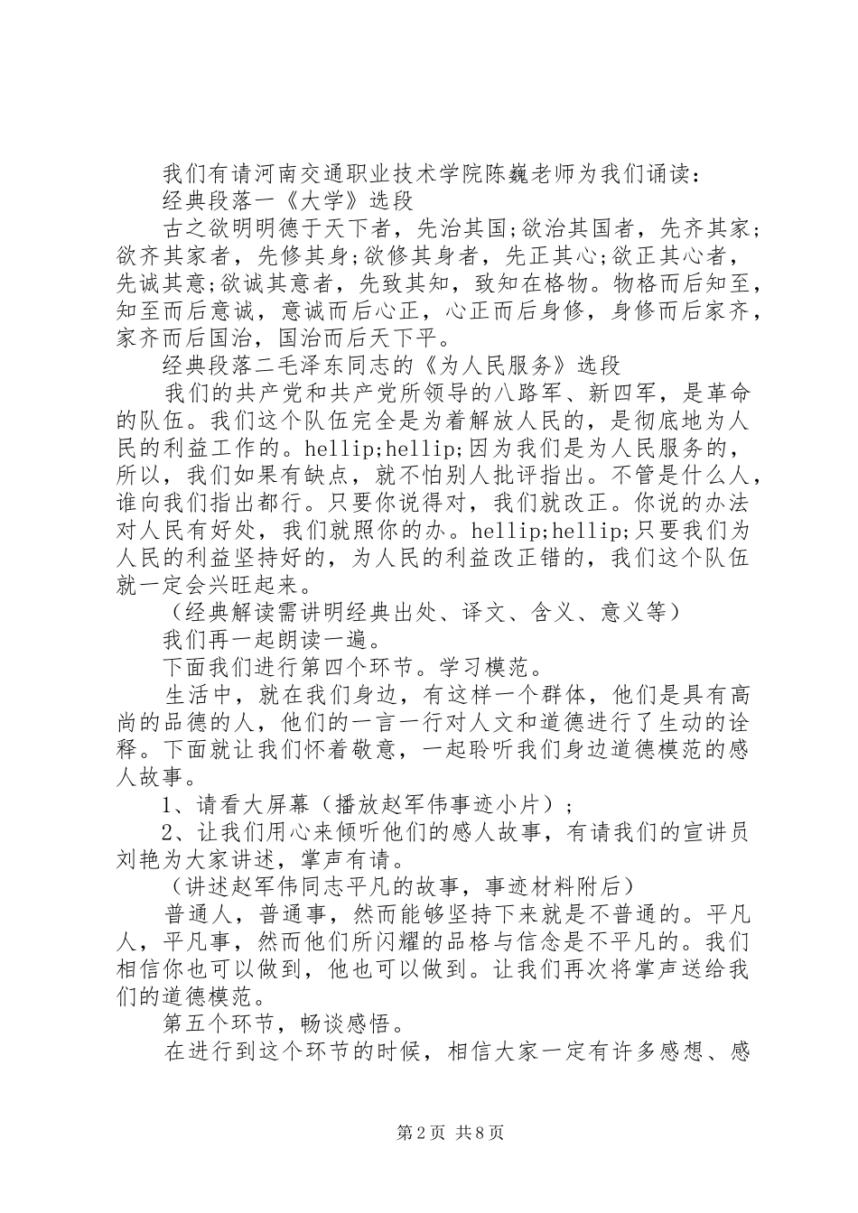 道德讲堂标准主持稿_第2页