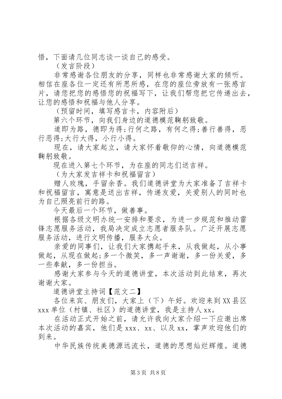 道德讲堂标准主持稿_第3页