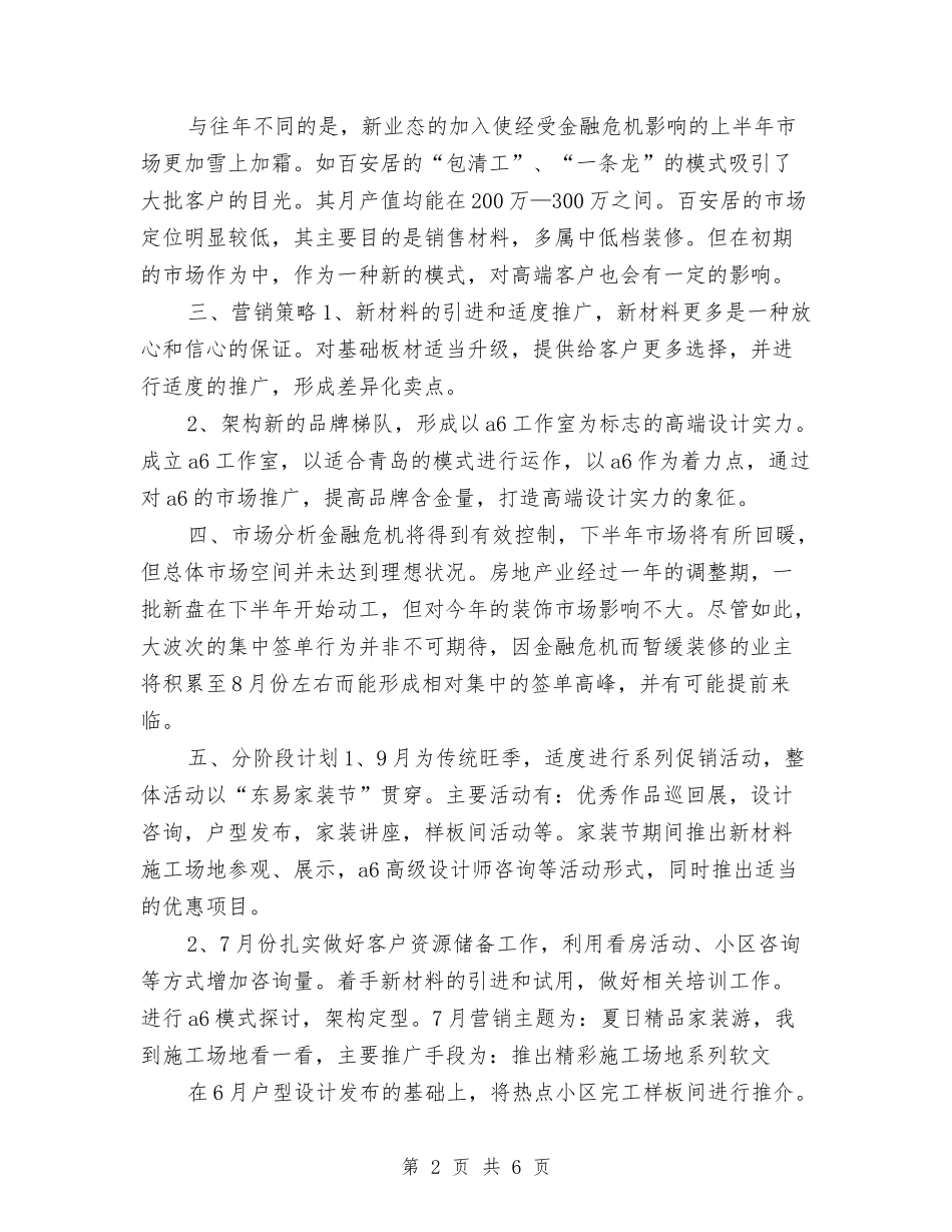 2024公司第三季度营销工作计划与2024公司纪检监察工作计划范文汇编_第2页