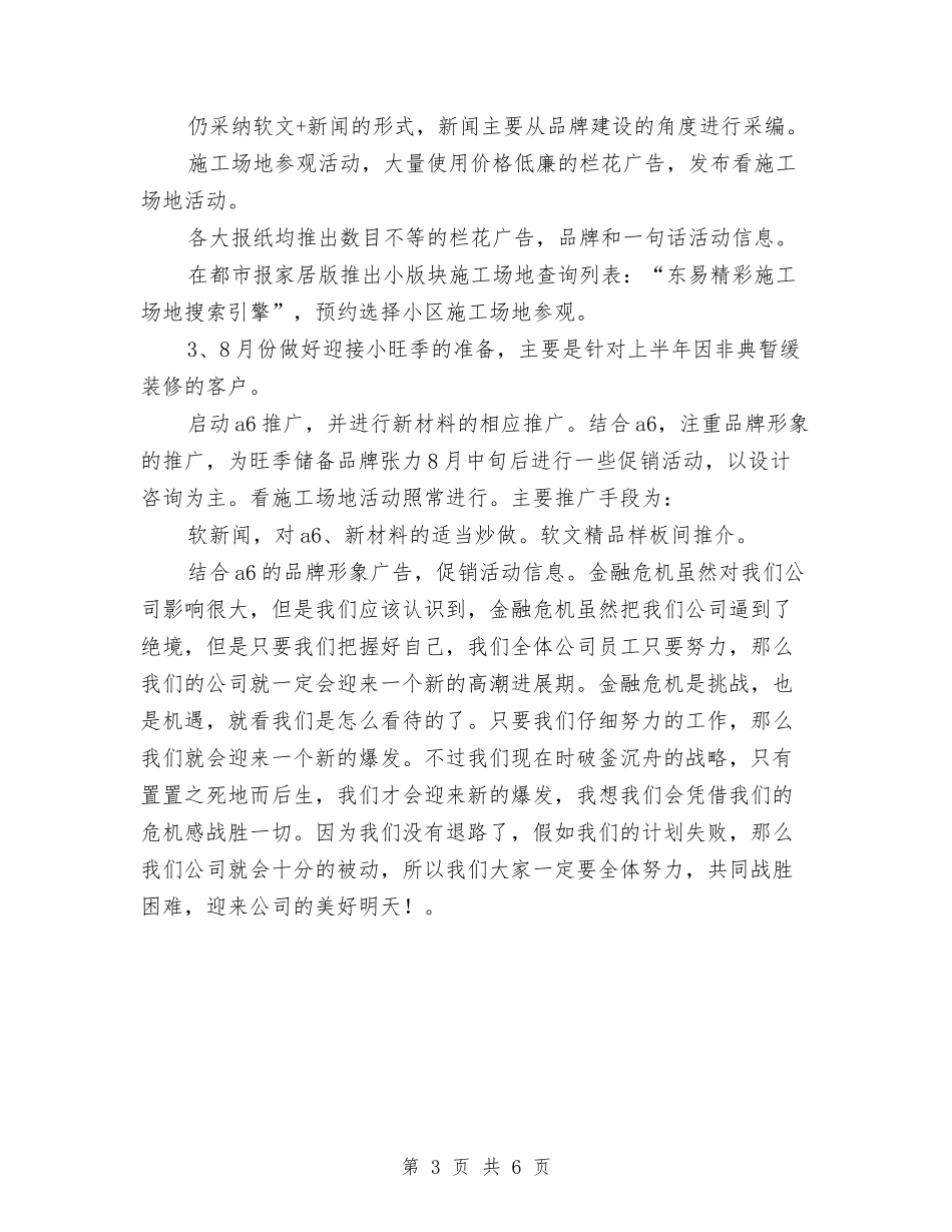 2024公司第三季度营销工作计划与2024公司纪检监察工作计划范文汇编_第3页