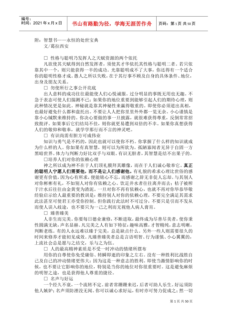 计划指导书及智慧管理_第1页