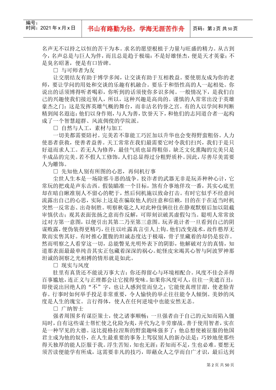 计划指导书及智慧管理_第2页