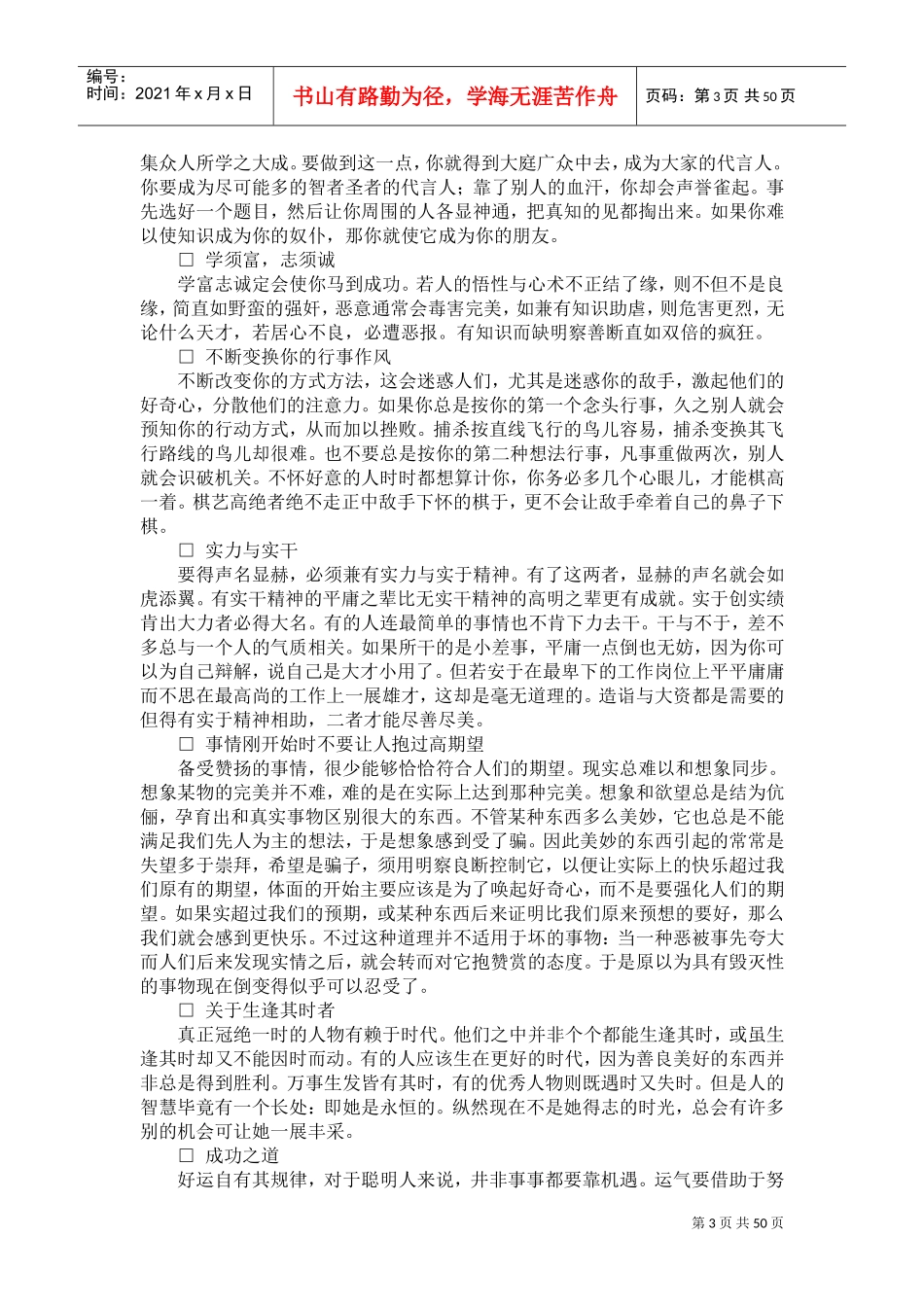 计划指导书及智慧管理_第3页