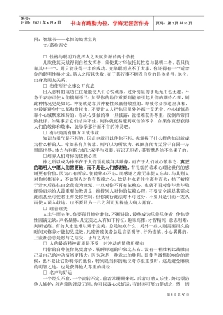 计划指导书及智慧管理