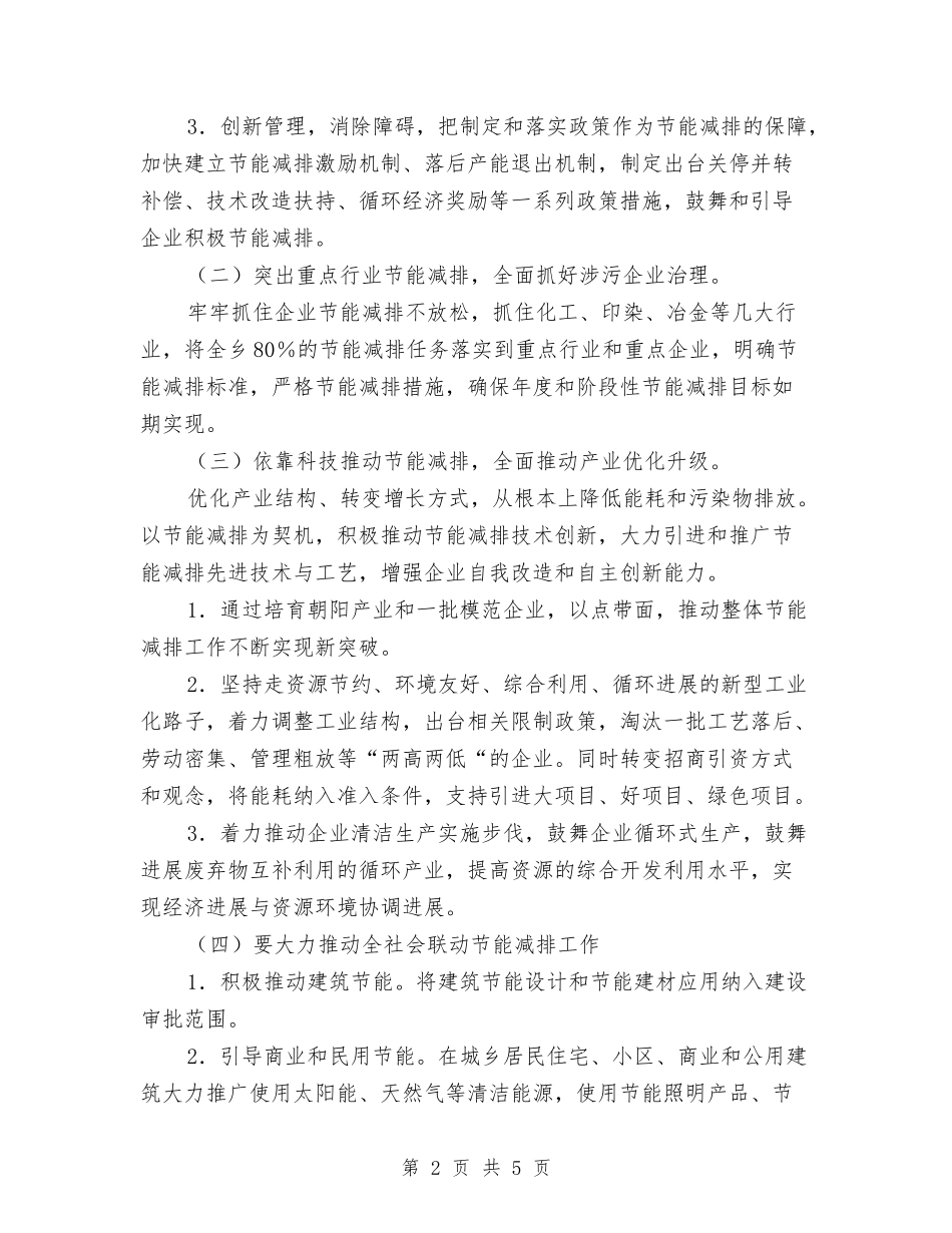 2024年度乡镇节能减排工作要点与2024年度五金销售工作计划表格汇编_第2页