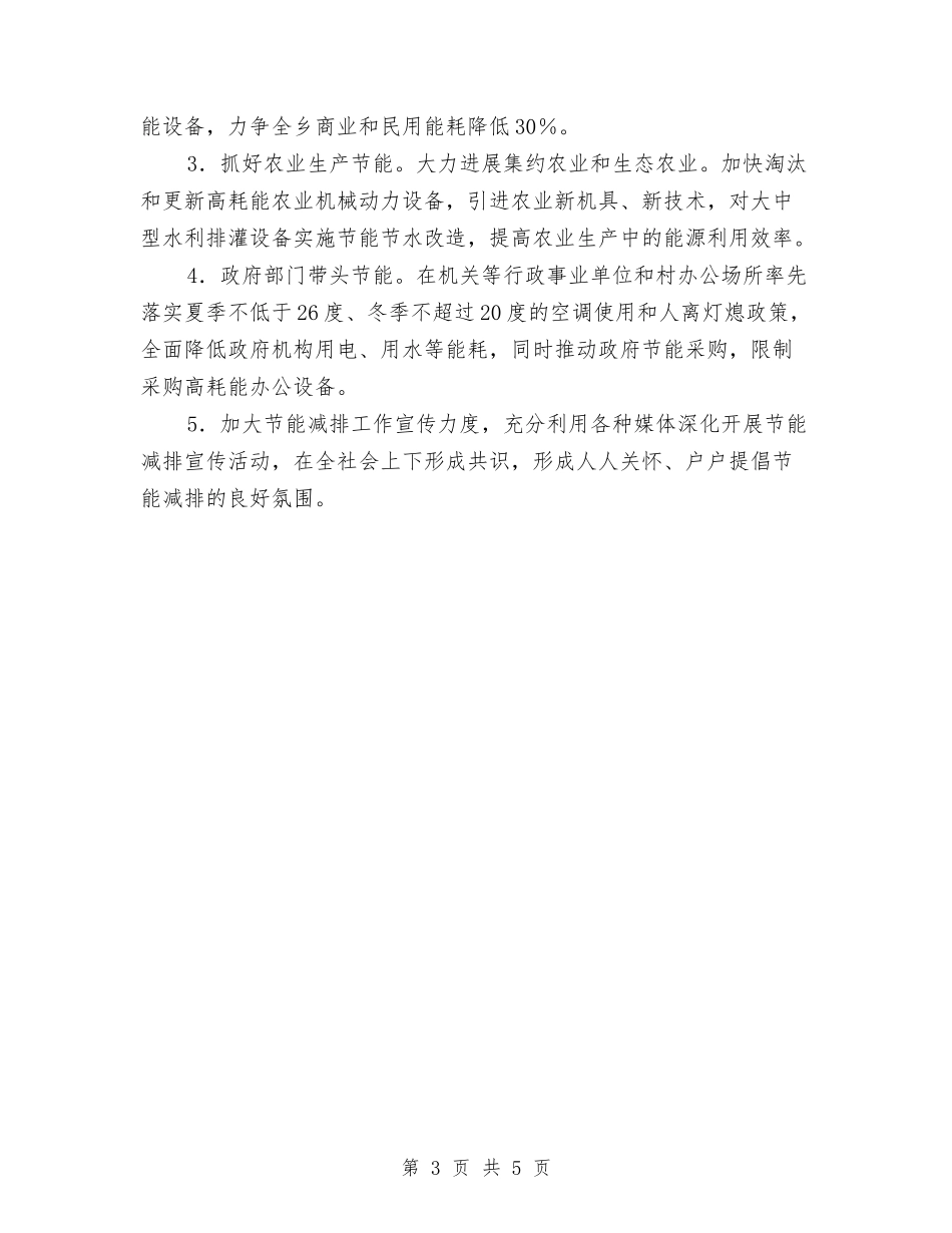2024年度乡镇节能减排工作要点与2024年度五金销售工作计划表格汇编_第3页