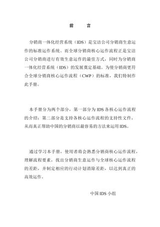 分销商一体化经营模式分析