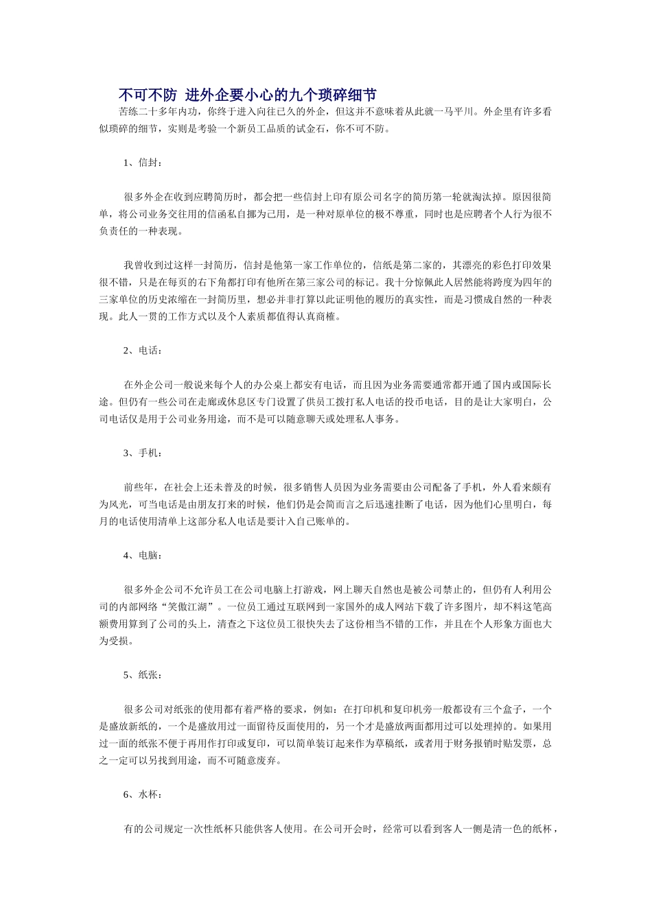 职业生涯规划之外企生涯完全手册1_第2页