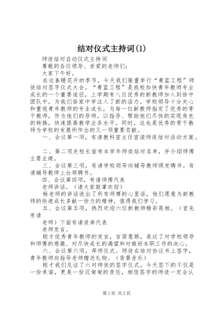 结对仪式主持稿(5)