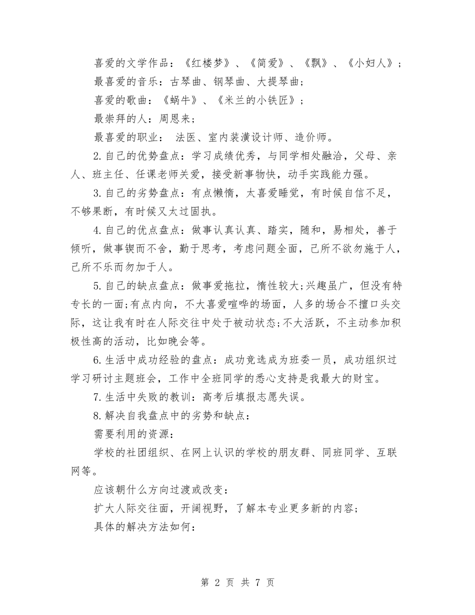 2024造价咨询工作计划范本与2024道路交通安全工作计划汇编_第2页