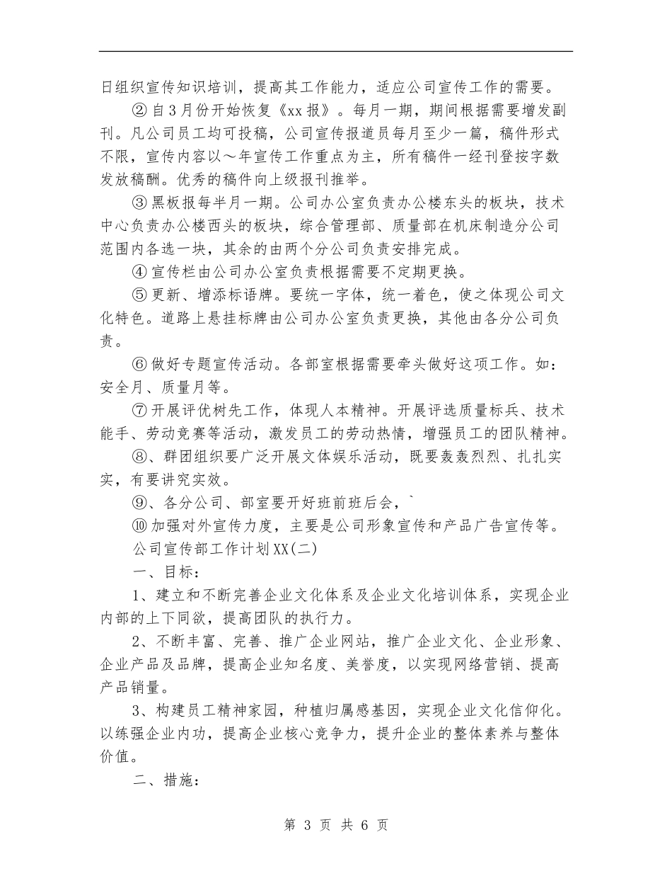 2024年公司宣传部工作计划范文_第3页