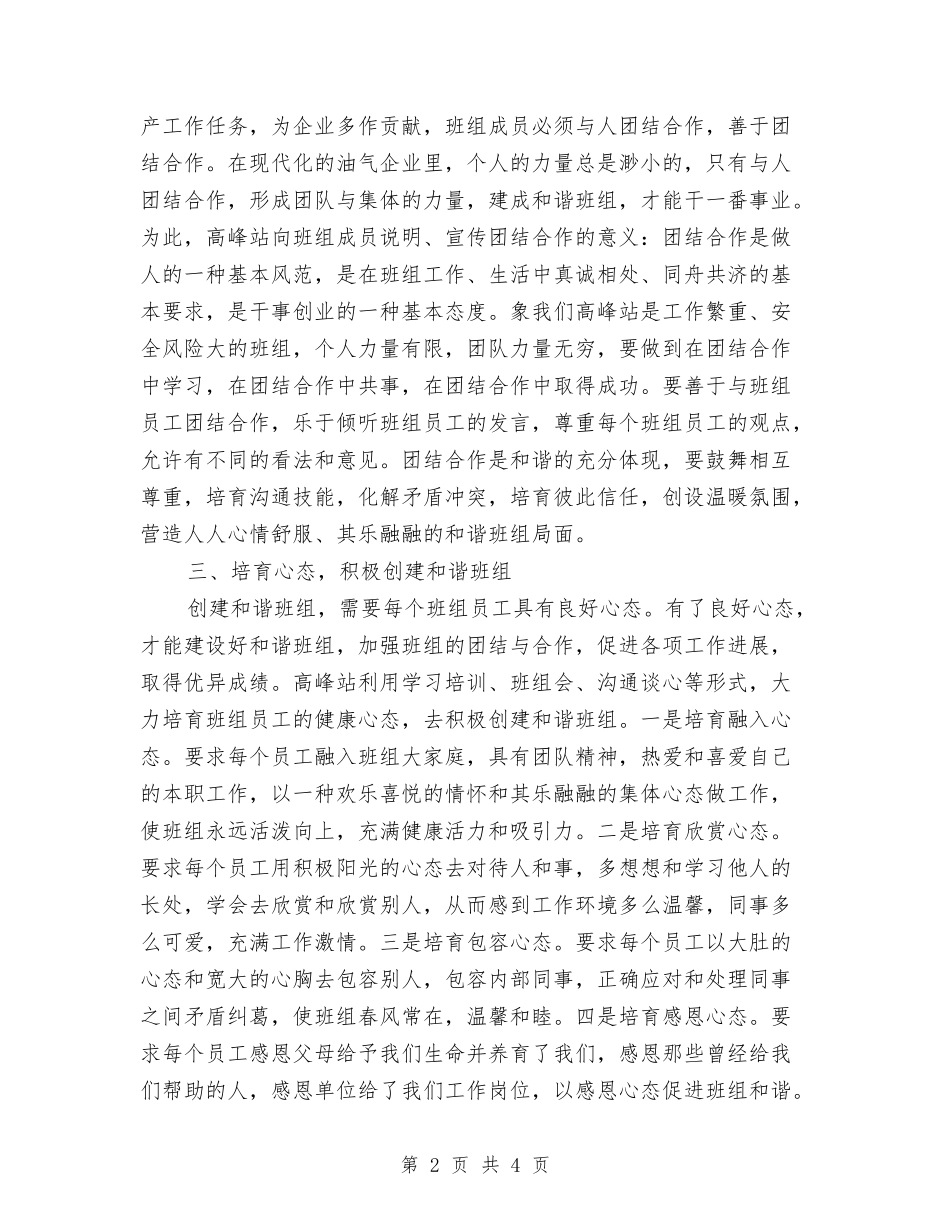 高峰站和谐班组交流材料_第2页