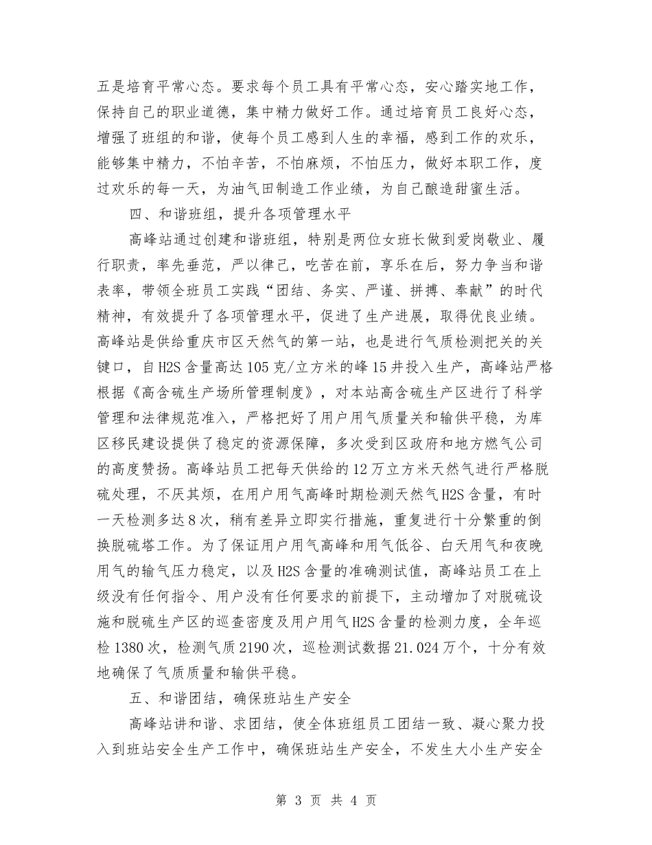 高峰站和谐班组交流材料_第3页
