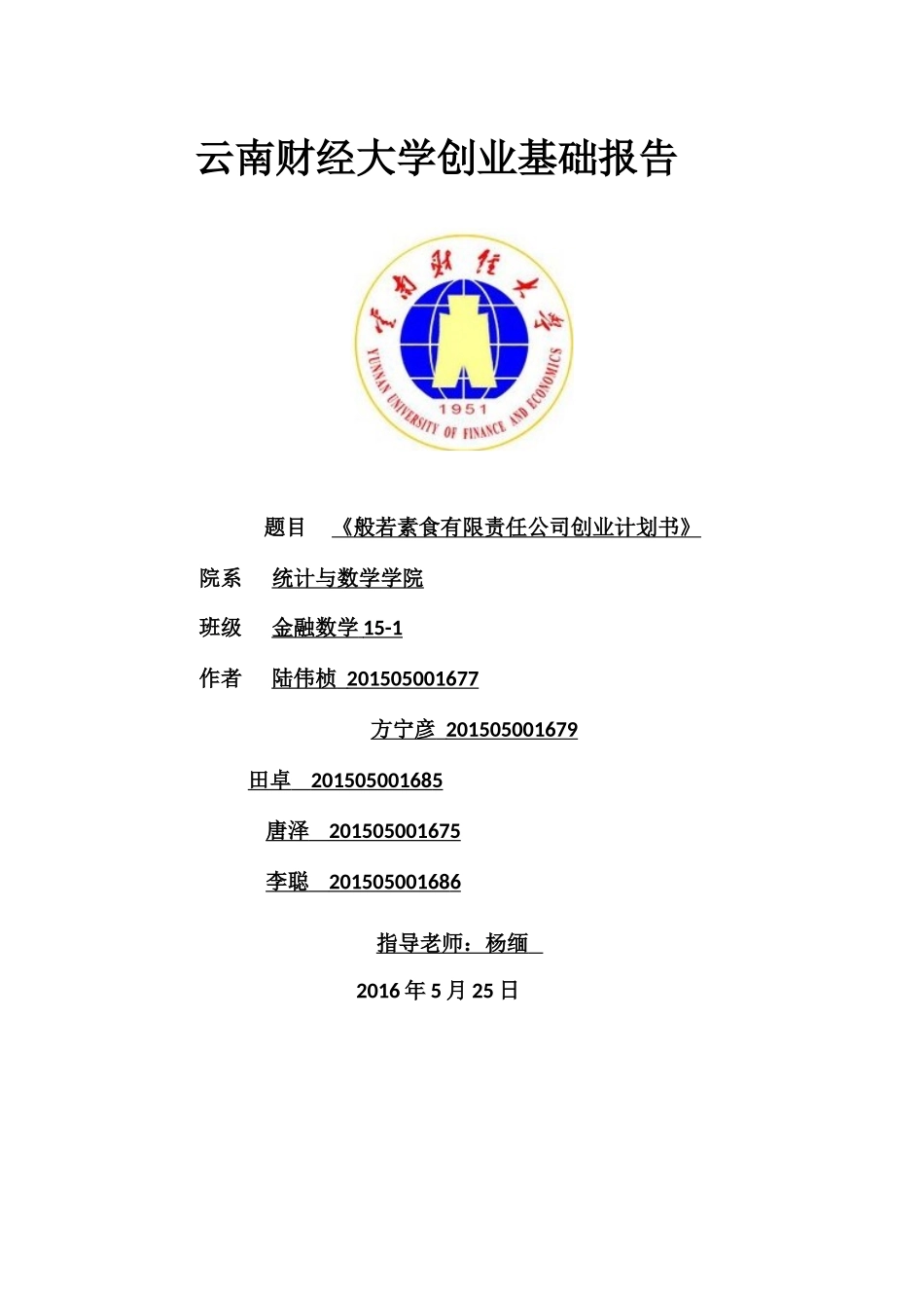 新创业基础计划书(31页)_第1页