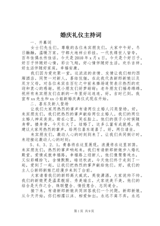 婚庆礼仪主持稿