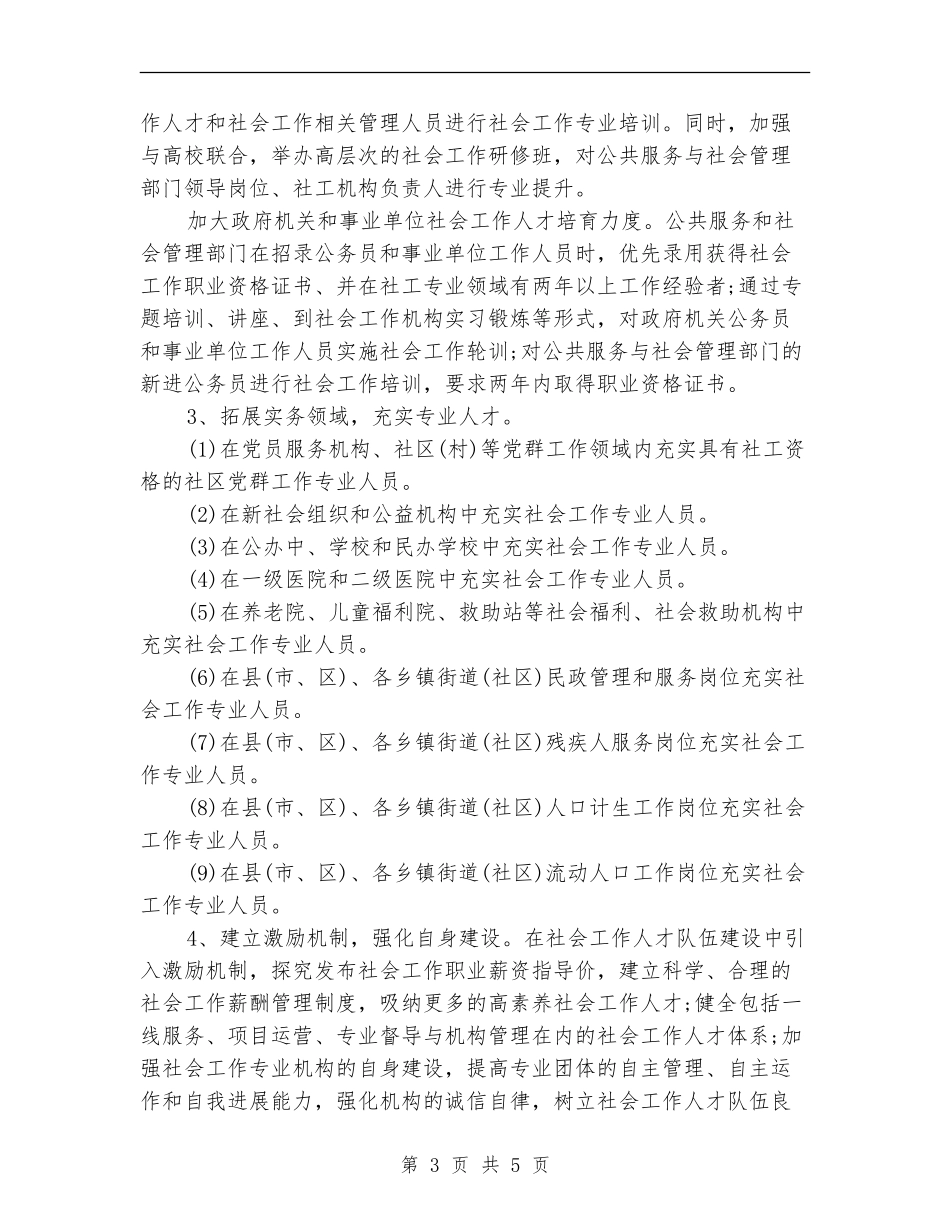 社工部门周工作计划表格_第3页