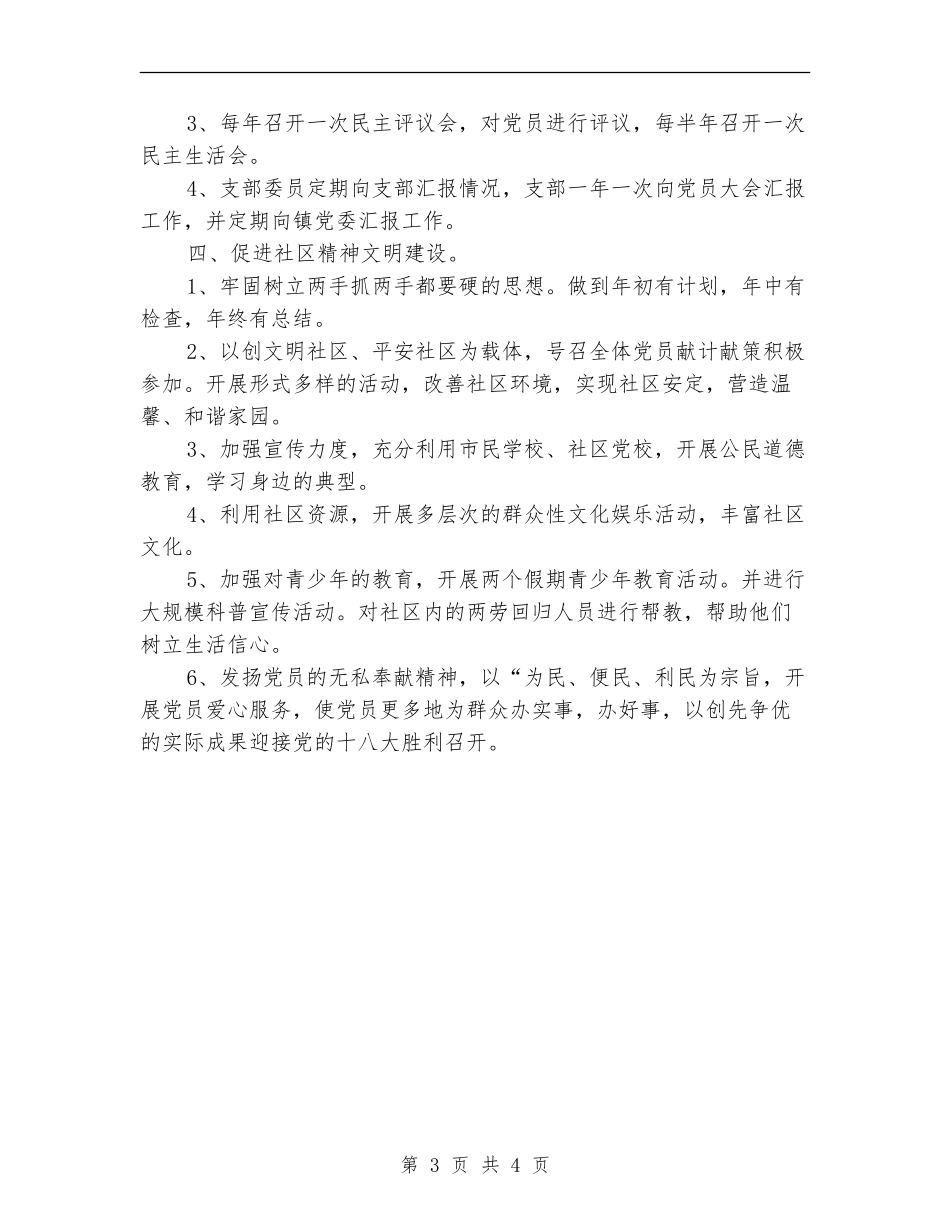 2024年模范社区党支部工作计划【最新版】_第3页