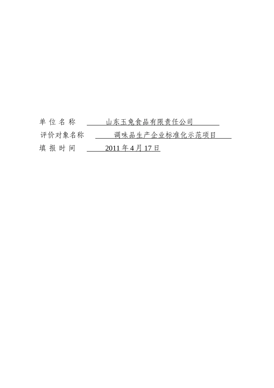 淄博市财政支出绩效评价自评报告范本_第2页