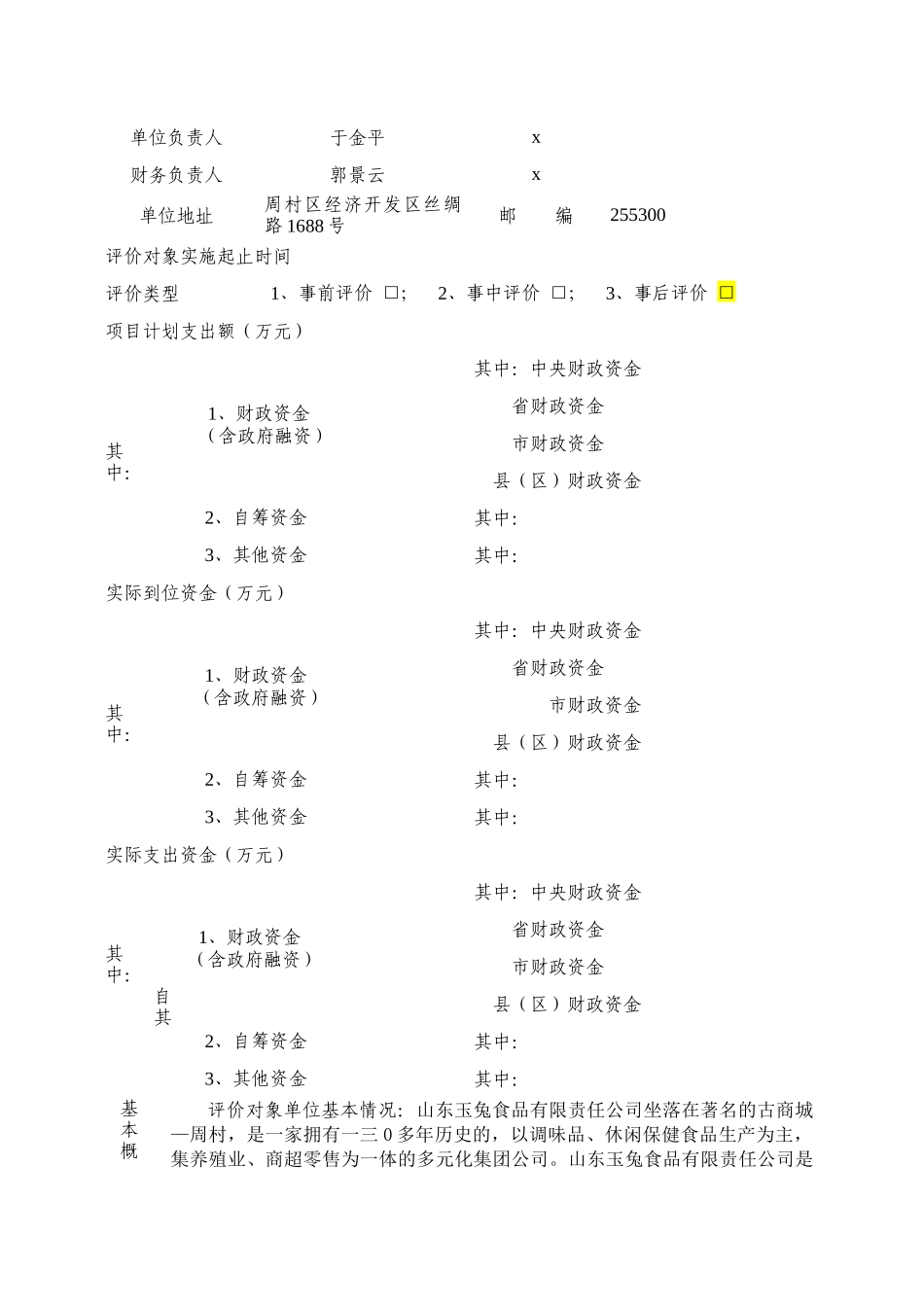 淄博市财政支出绩效评价自评报告范本_第3页