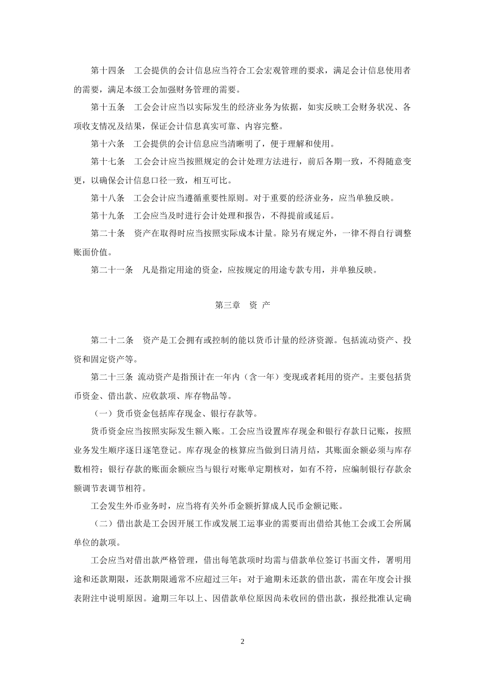 财务会计与工会管理知识分析制度_第2页