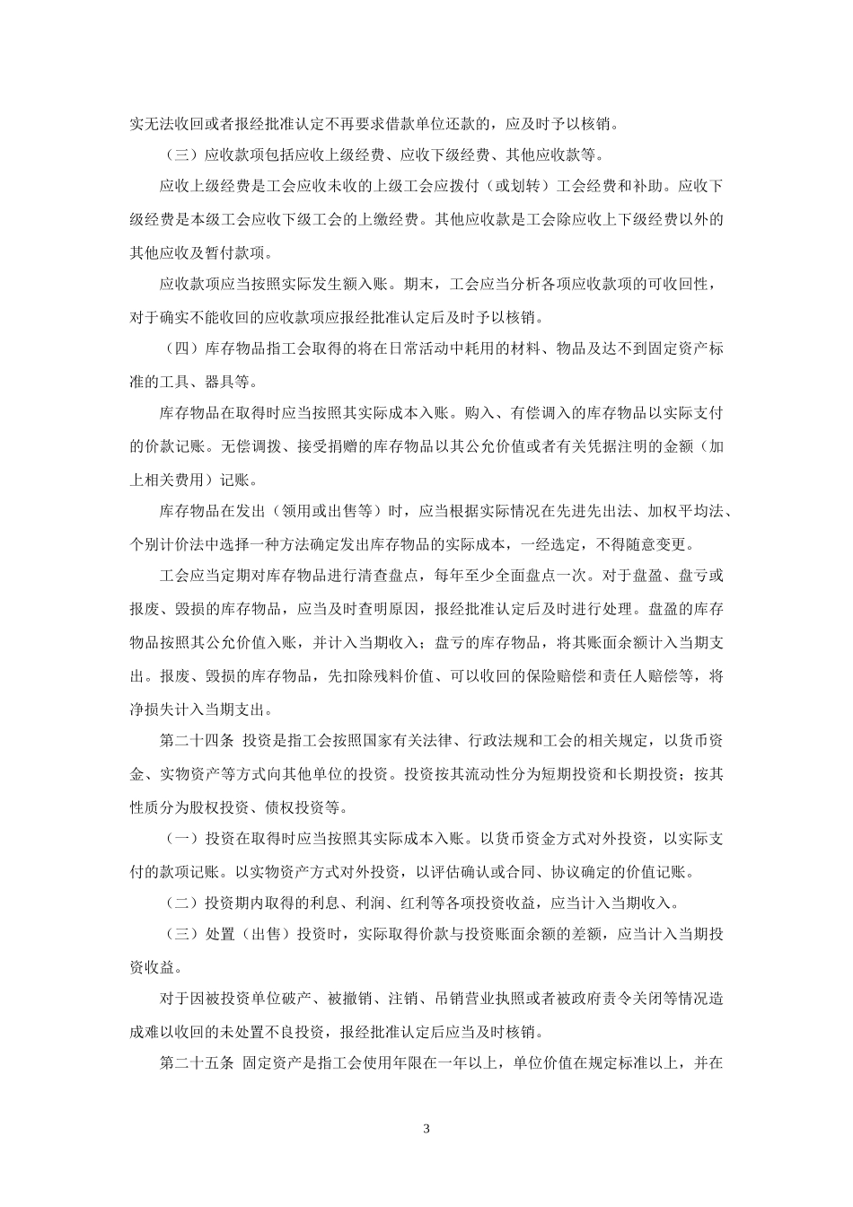 财务会计与工会管理知识分析制度_第3页