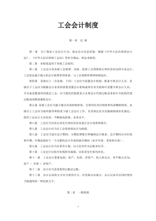 财务会计与工会管理知识分析制度
