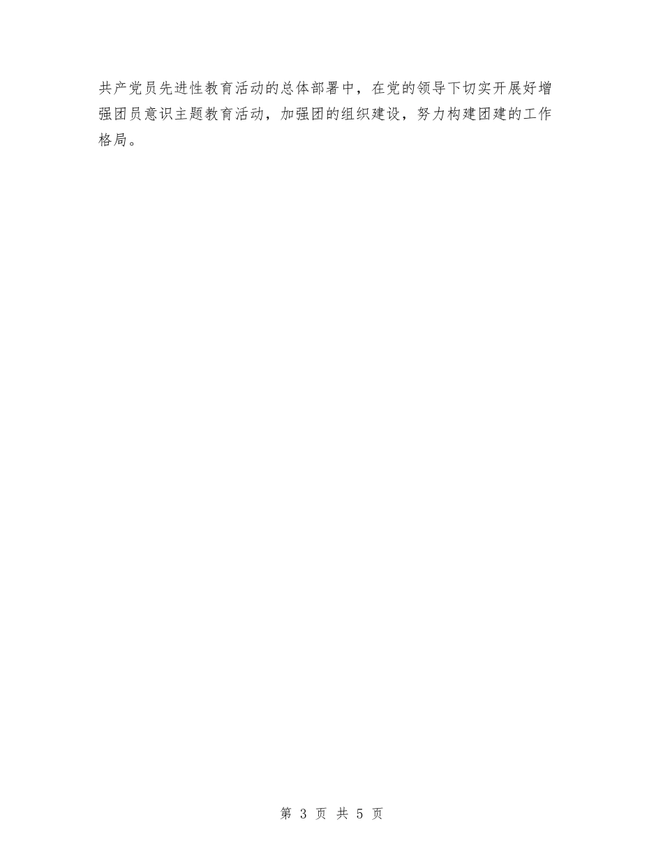 2024年增强团员意识主题教育活动计划与2024年士官个人学习工作计划范文汇编_第3页