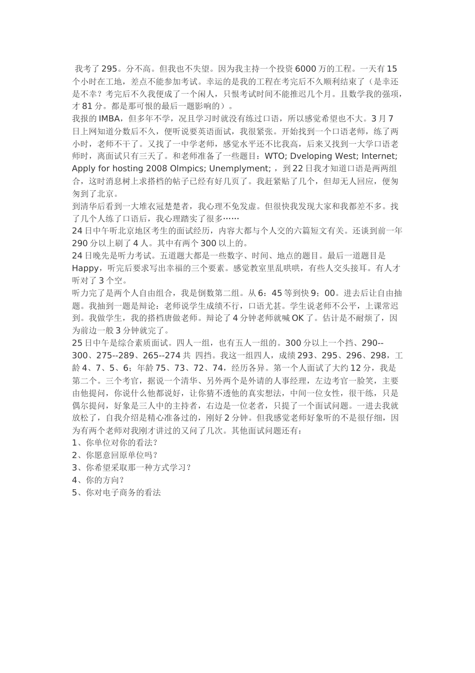 清华大学MBA面试经验_第1页