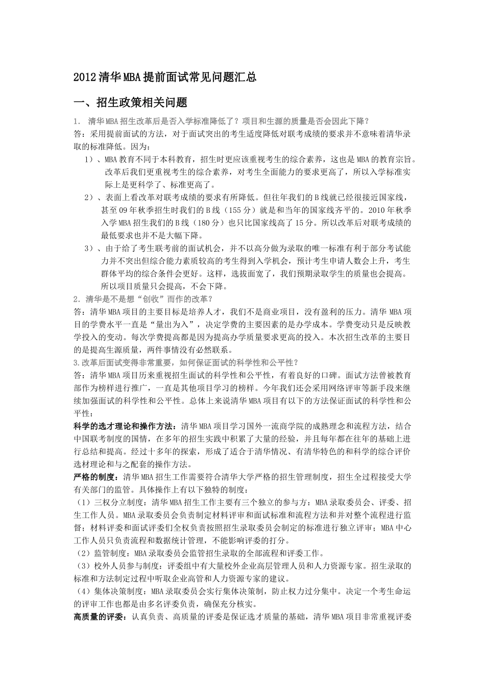 清华大学MBA面试经验_第2页
