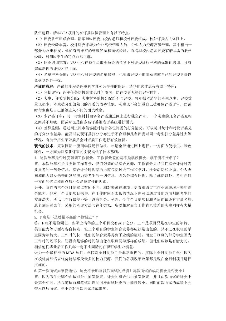 清华大学MBA面试经验_第3页