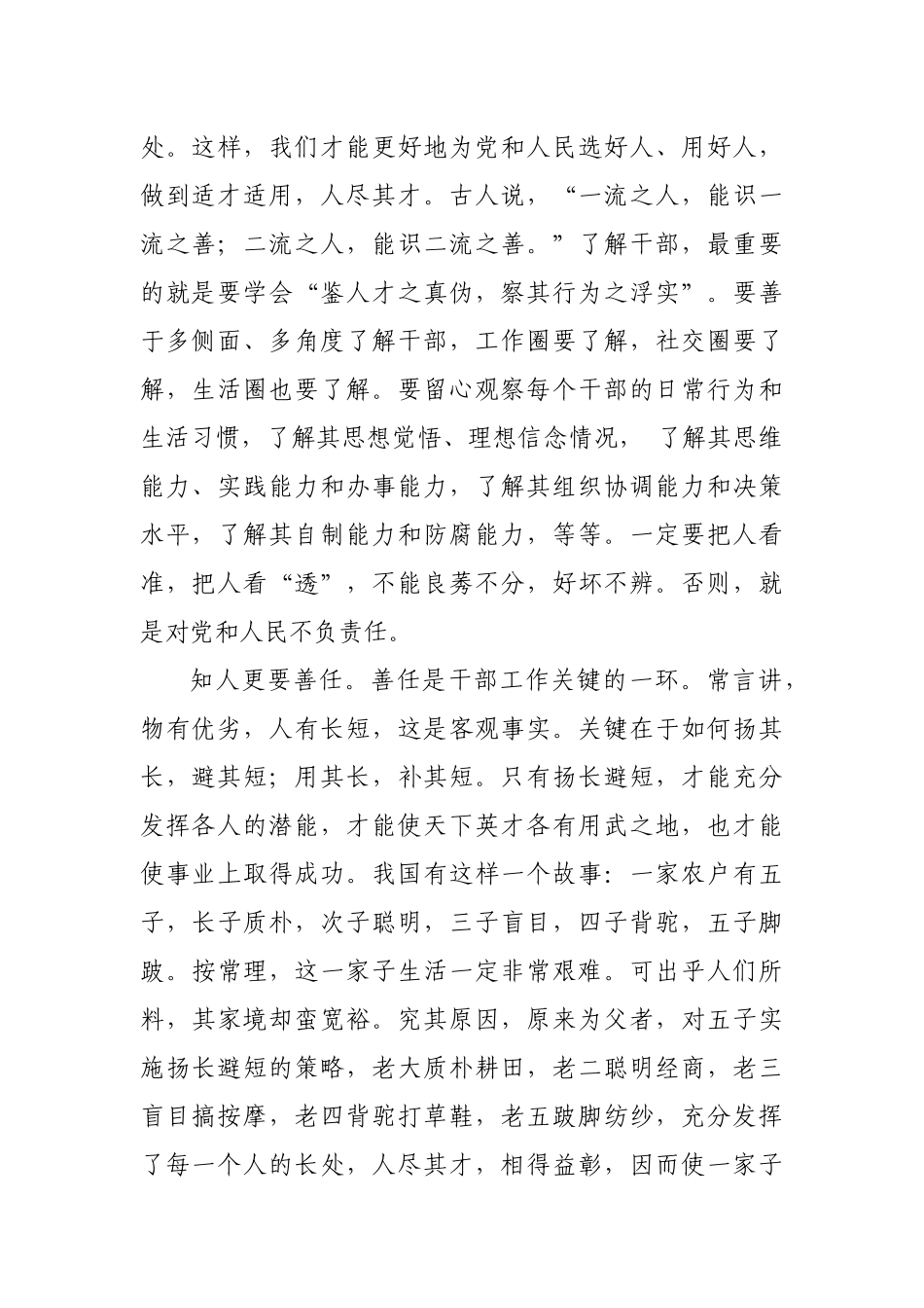 知人才能善任培训讲义_第2页