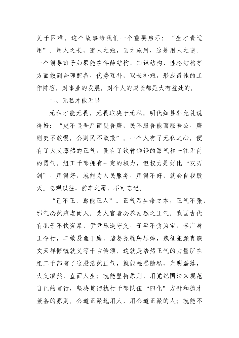 知人才能善任培训讲义_第3页