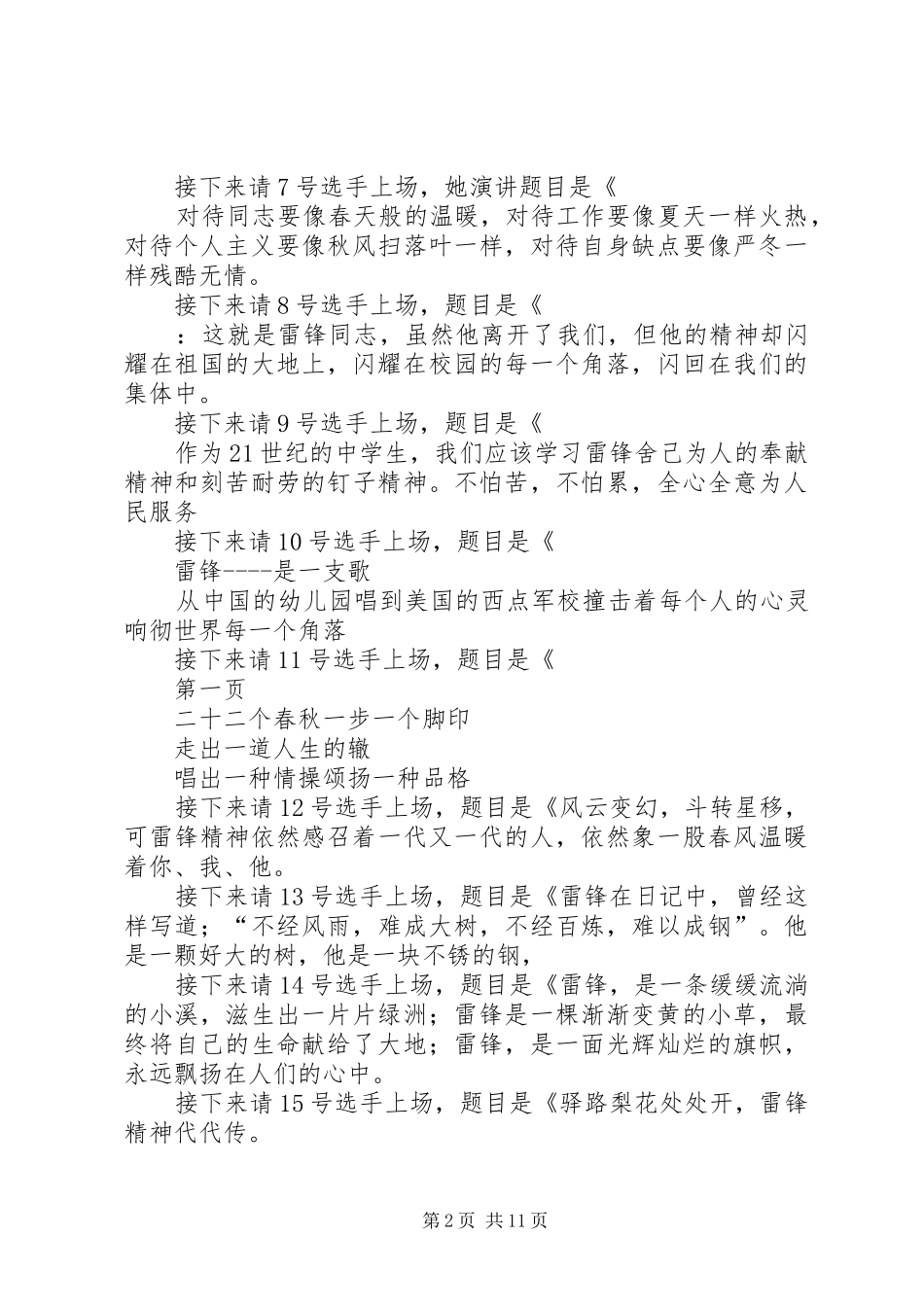 学雷锋,做有道德的人主持稿[合集5篇]_第2页
