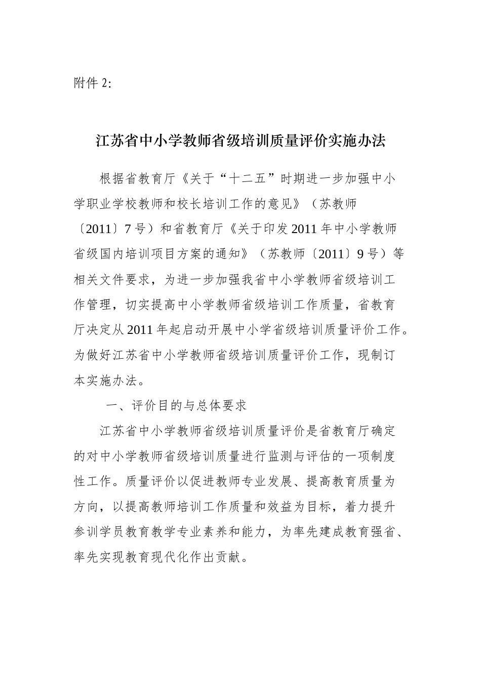 省教育厅关于开展中小学教师培训_第3页