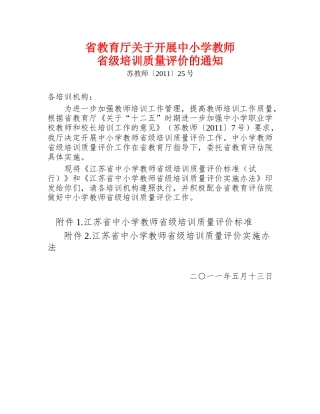 省教育厅关于开展中小学教师培训