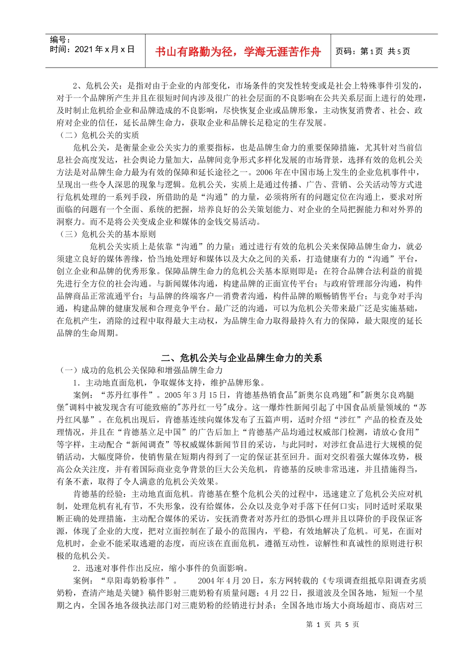 论职场女士的服饰礼仪（公关礼仪）_第2页