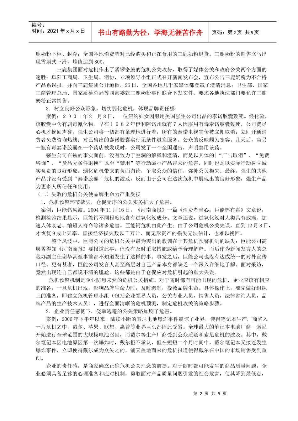 论职场女士的服饰礼仪（公关礼仪）_第3页