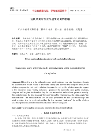 论职场女士的服饰礼仪（公关礼仪）