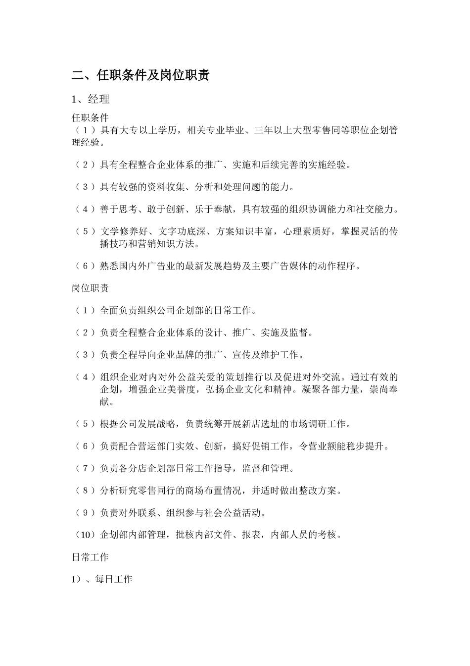 某企业各岗位任职条件及岗位职责说明_第2页