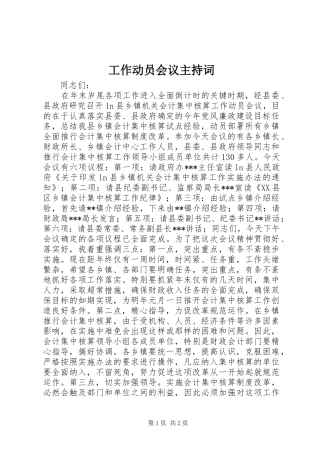 工作动员会议主持稿