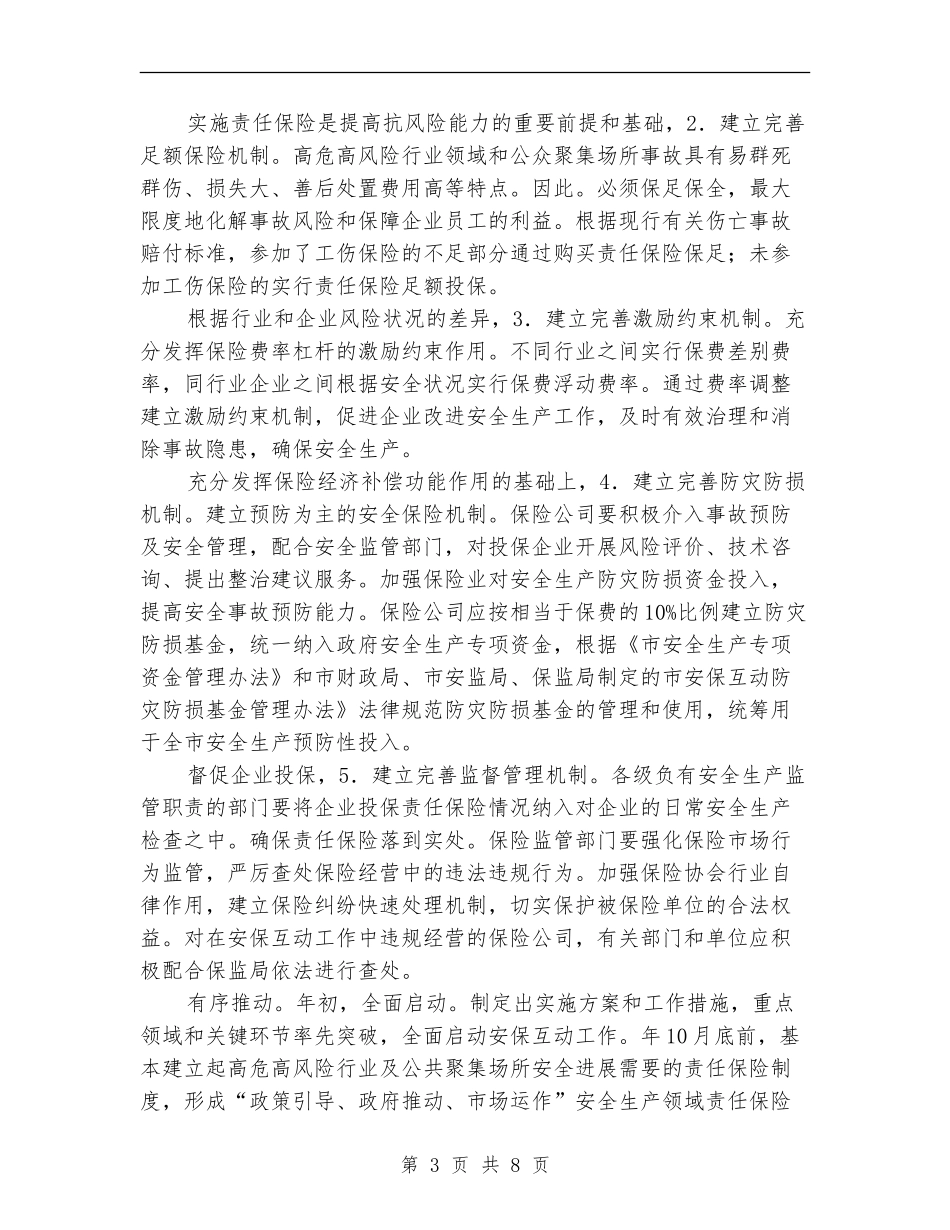 街道社区优化安保互动工作计划_第3页