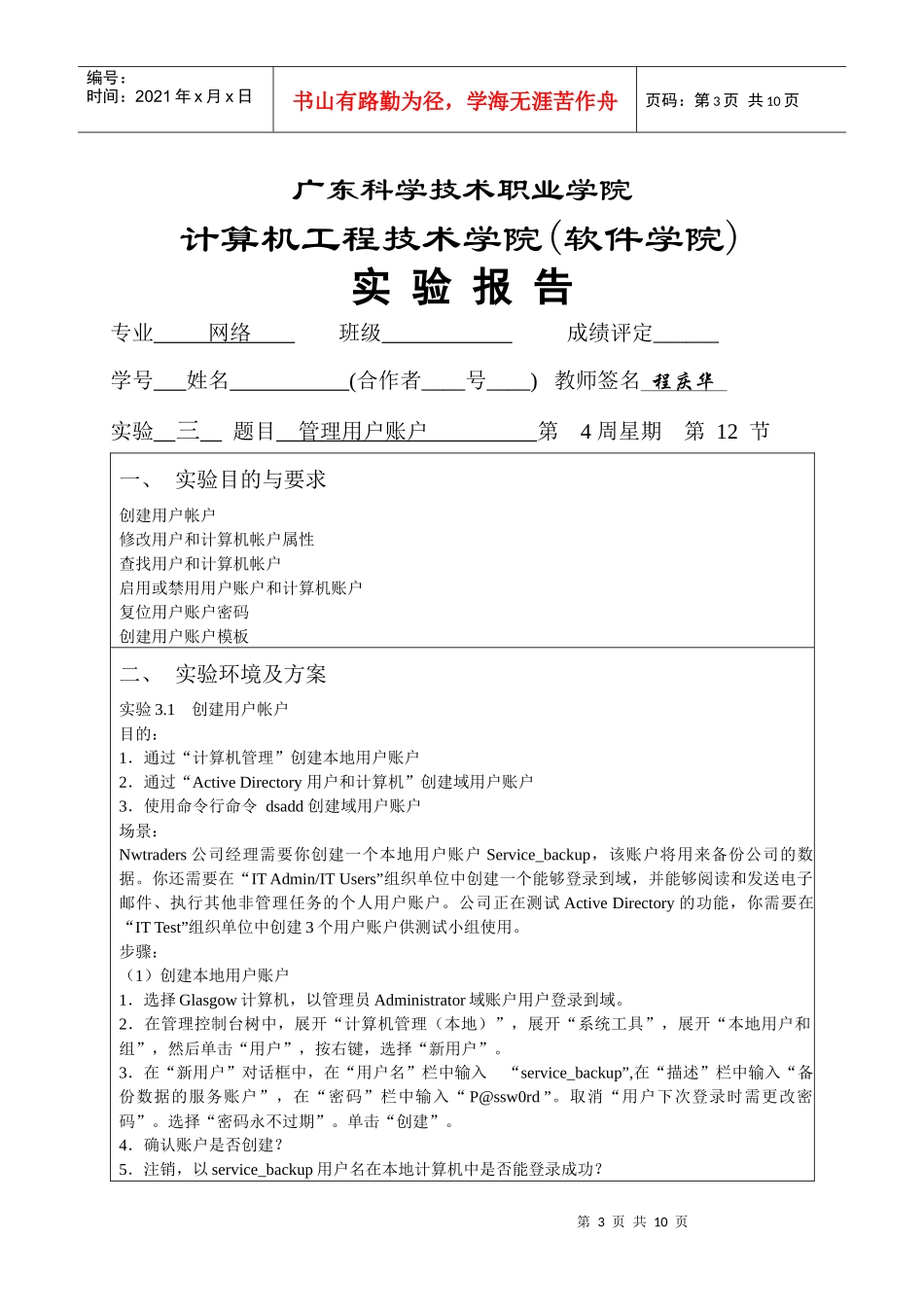 计算机工程技术学院实验报告_第3页