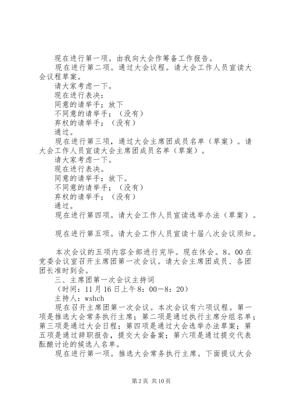 乡镇人代会主持稿_第2页