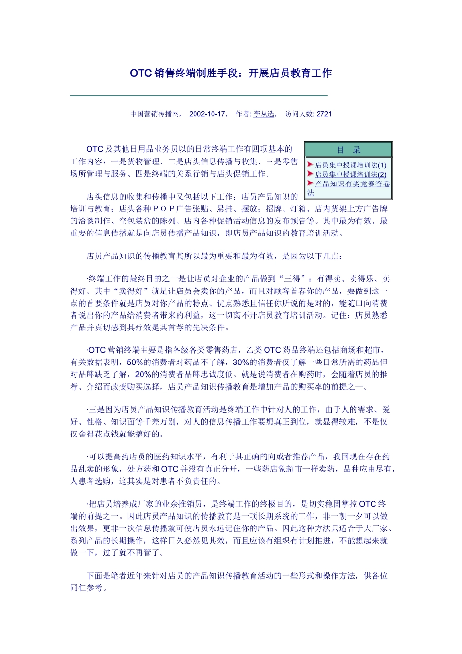 关于OTC销售终端_第1页