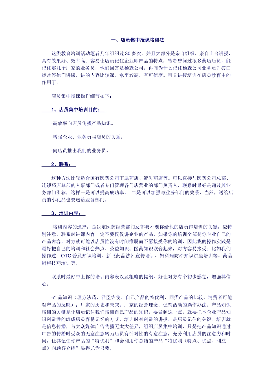 关于OTC销售终端_第2页