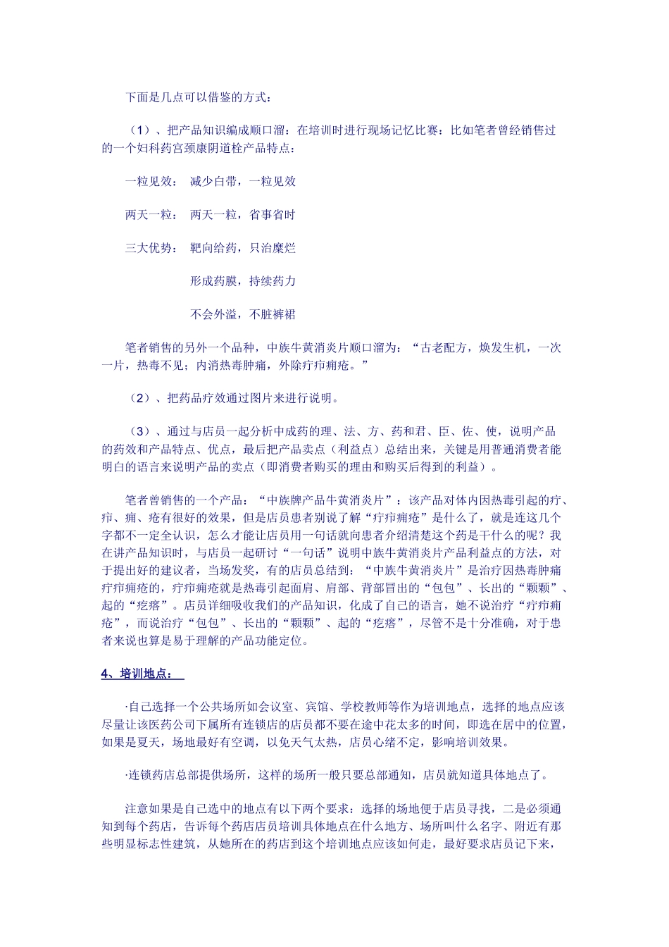 关于OTC销售终端_第3页