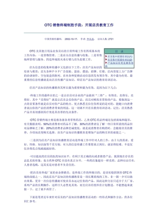 关于OTC销售终端